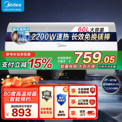 美的电热水器F6021-X1(S)（数显）防电墙