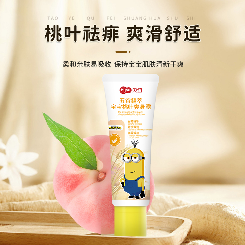 贝纽BYNU 小黄人 婴童爽身露100ml 五谷精萃宝宝桃叶护肤露儿童补水滋润爽身液母婴洗护用品保湿霜