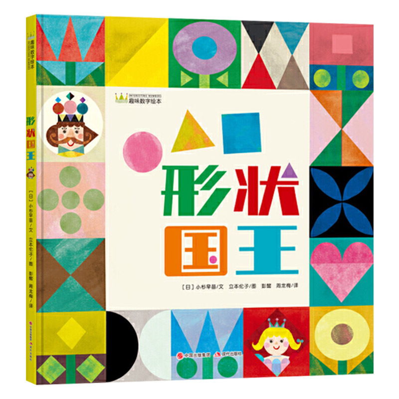 绘本图画书了解形状的拆分和组合增强孩子空间立体思维能力培养孩子的