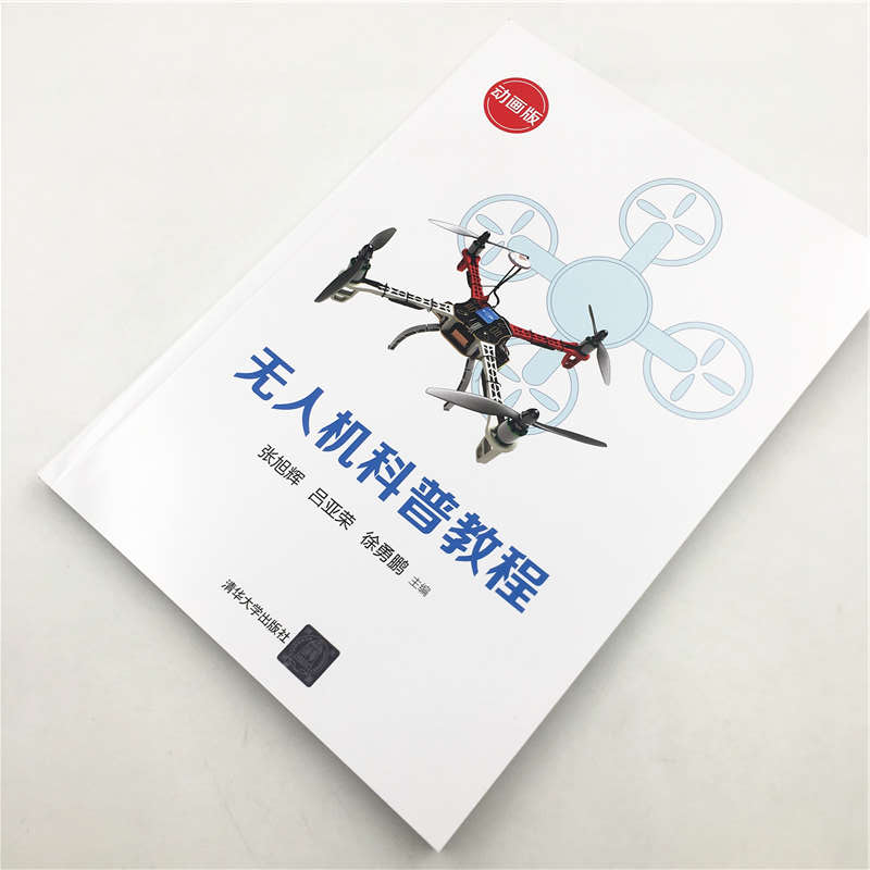 醉染图书机科普教程 动画版9787302550334高清大图