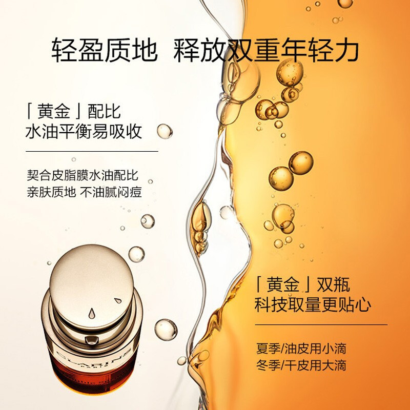 [国内专柜正品]Clarins娇韵诗双萃精华50ml