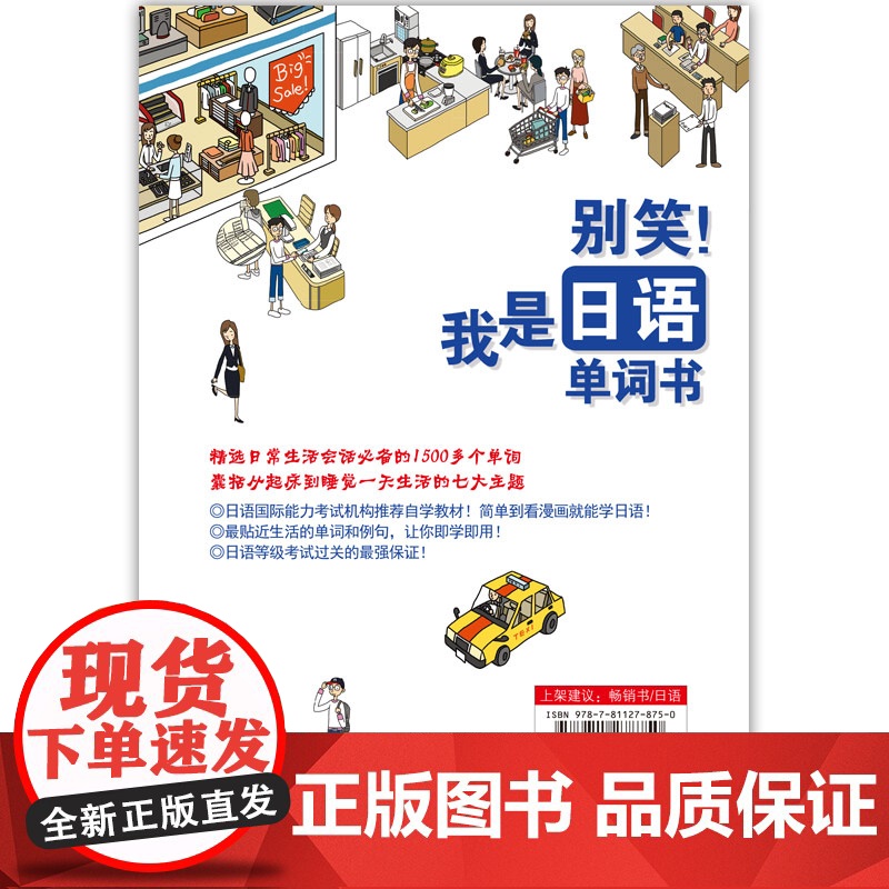 别笑 我是日语单词书 附光盘全彩图文本 金妍秀著 崔英兰译 外语 语言文字 囊括从起床到睡觉生活的七大主题 正版图书籍高清大图