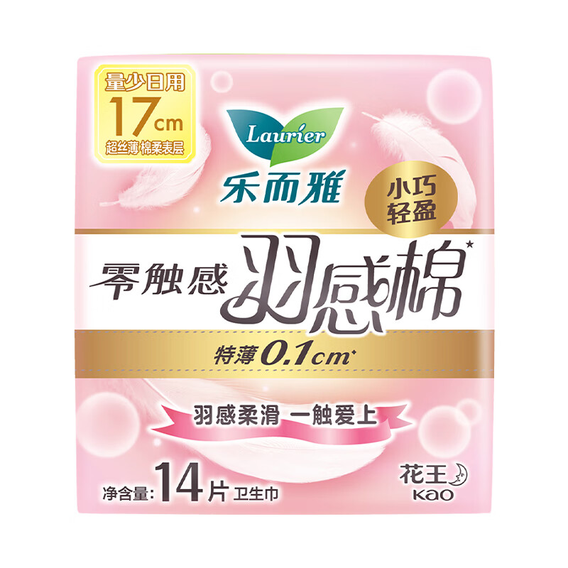 乐而雅(laurier)零触感羽感棉超丝薄17cm迷你卫生巾14片 细腻柔滑 亲抚肌肤