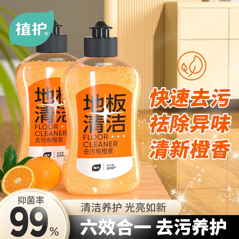 植护抑菌地板清洁剂片瓷砖木地板清洗拖地留香强力去污清香型