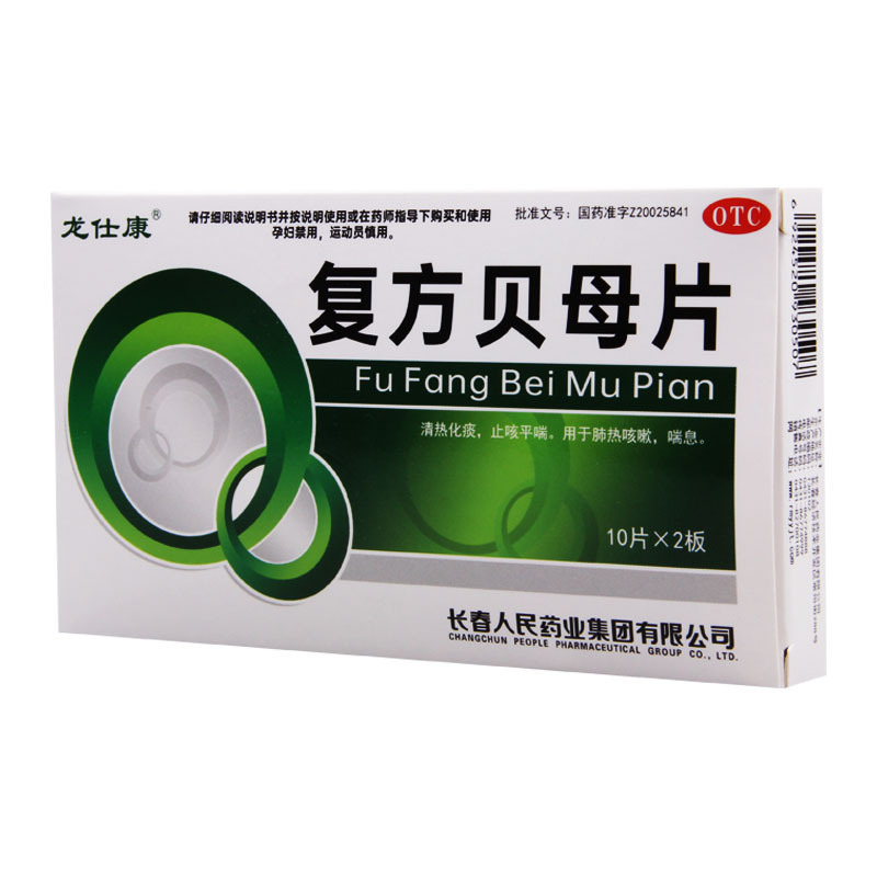 [10盒]龙仕康 复方贝母片 0.3g*20片/盒*10盒 肺热咳嗽喘息