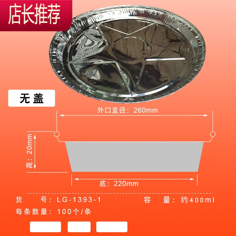 一次性烧烤锡纸圆盘浅铝箔碟可烤箱野外明火铁板烧直径20厘米8寸JING PING G1281无盖700 125