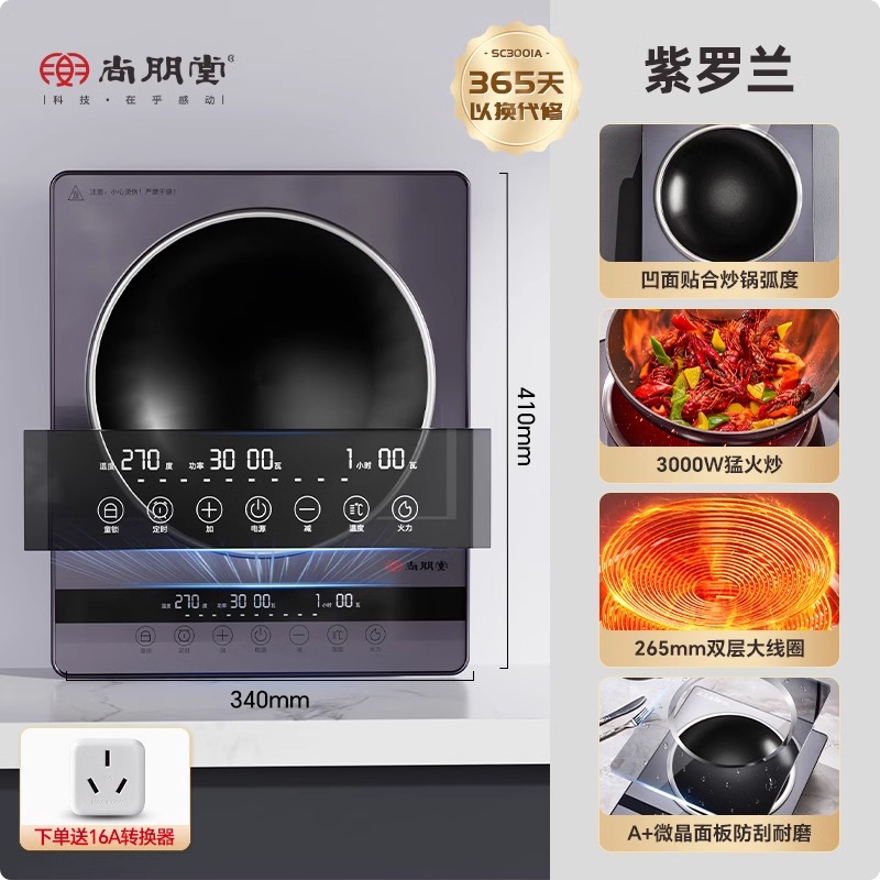 尚朋堂凹面电磁炉家用3000W大功率爆炒猛火灶炒菜大火力紫罗兰高清大图