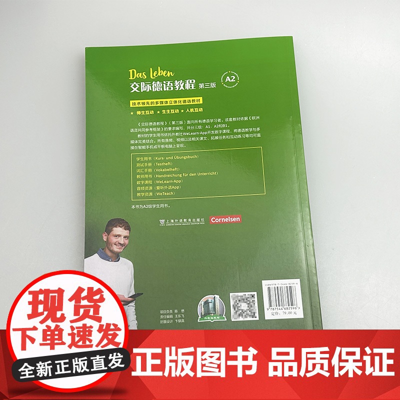正版 2024交际德语教程A2学生用书 第三版 扫码音频及数字课程 (德)丰克编 德语学习教材A2 上海外语教育出版社高清大图