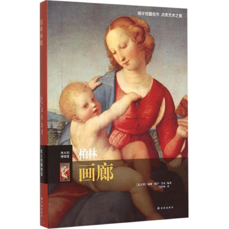 醉染图书柏林画廊9787544756969高清大图