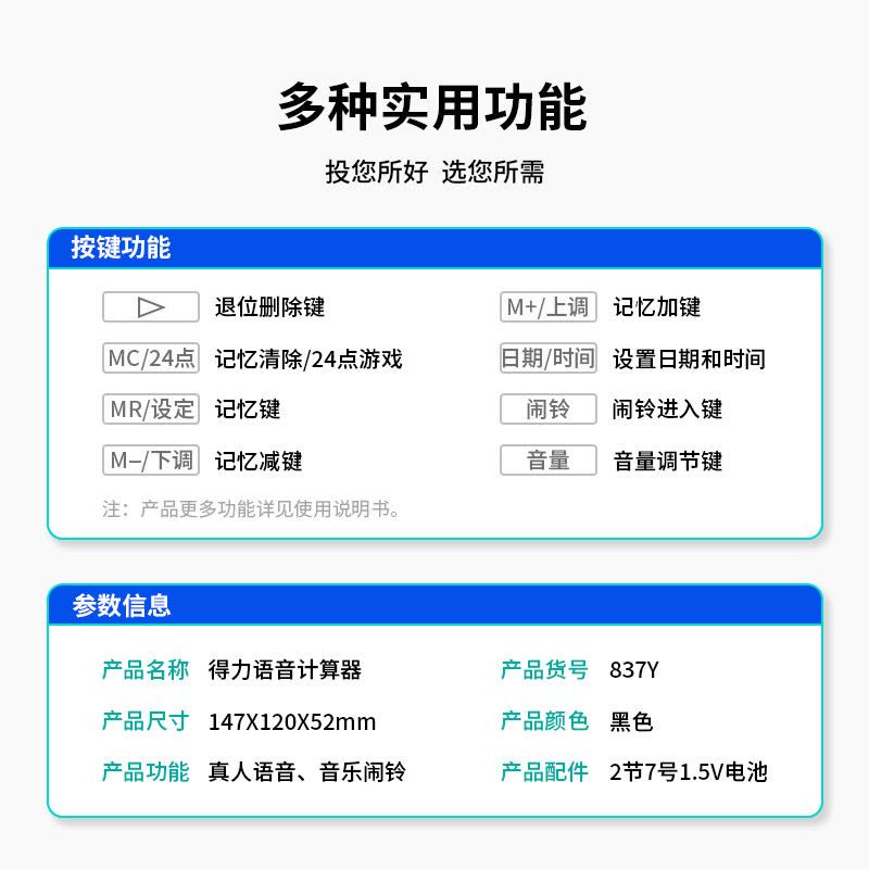 得力(deli) 12位数通用语音计算机 桌面语音计算器 学生办公口算 黑色837Y图片