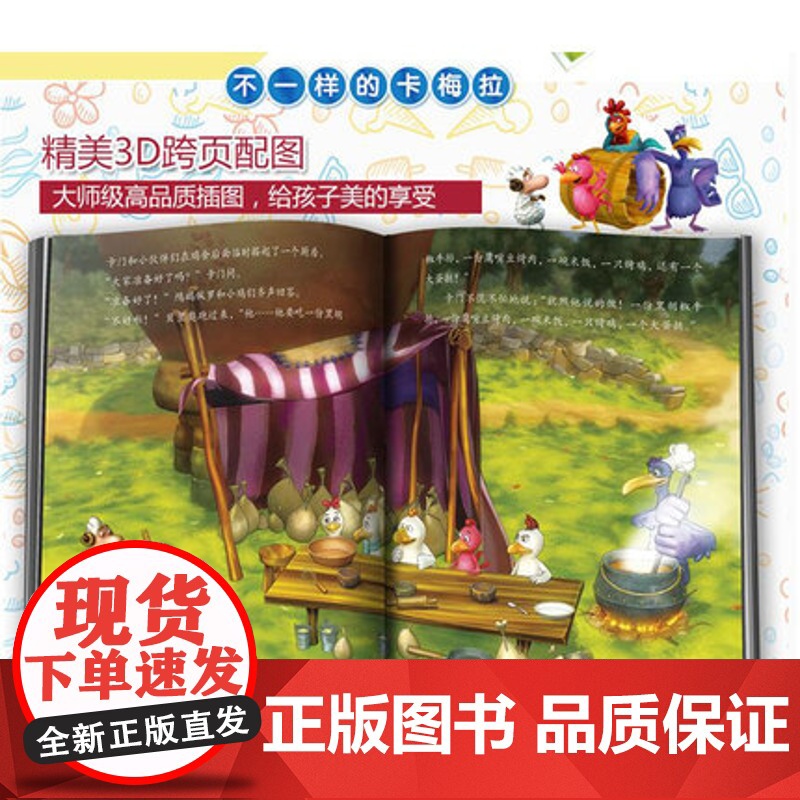 不一样的卡梅拉第四季全套10册正版动漫儿童绘本启蒙宝宝幼儿图画故事书读物3-4-6-7-10岁我许下三个愿望少儿小学生情高清大图