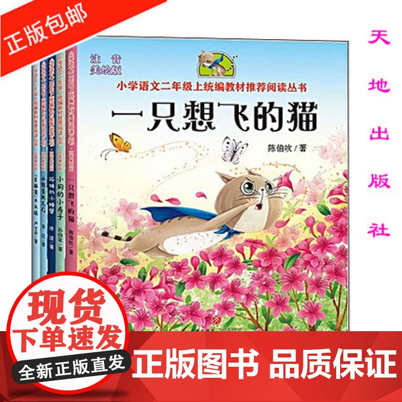 一只想飞的猫/小鲤鱼跳龙门/小狗的小房子/孤独的小螃蟹/歪脑袋木头桩(注音版 共5册)墨汁读书经典名著阅读一二三年级读本高清大图