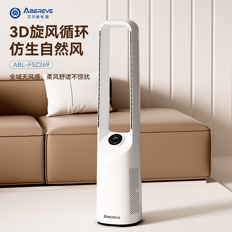 艾贝丽Abereve 无叶智能循环扇ABL-FSZ269
