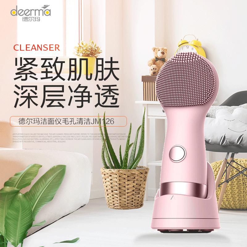 德尔玛(Deerma)洁面仪JM126 负离子硅胶深层毛孔清洁 IPX7级安全防水3档净颜