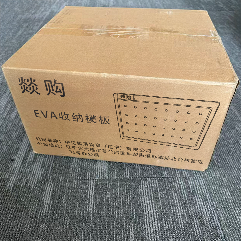 燚购 EVA收纳模板370*270*60mm 个高清大图