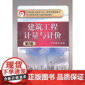 建筑工程计量与计价（第3版，职业教育与成人教育司教材 职业教育改革与创新规划教材）