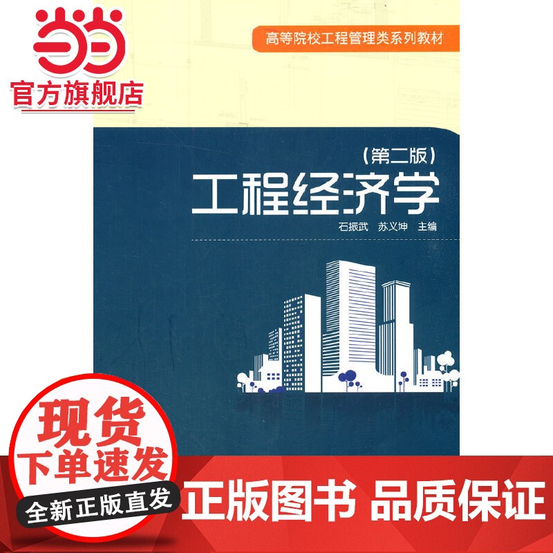 工程经济学(第二版)