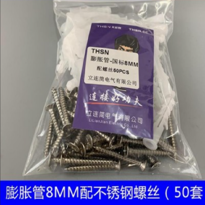 塑料膨胀管8mm配不锈钢螺丝(50套)