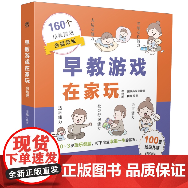 早教游戏在家玩:视频版高清大图
