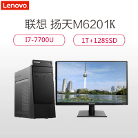 联想(Lenovo)M415扬天台式电脑20.7寸(I7-7700/8G/1T+128SSD/2G/Win10)