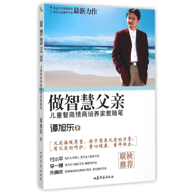 醉染图书做智慧父亲9787532950867高清大图