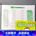 上学口算同步训练 全横式 10以内加减法 【正版】10/20以内加减法混合不进位位连加二十的全横式口算题卡天天练幼升小练