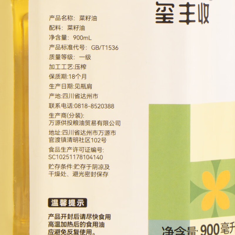 玺丰收一级压榨菜籽油0.9L/1.2L/1.8L标准健康烹饪优选高清大图