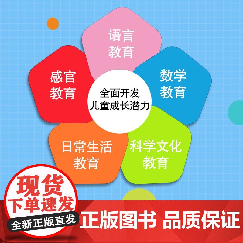 蒙台梭利标准课程 基础篇 3-5岁 法国学校书店出版社等 著 学前教育高清大图