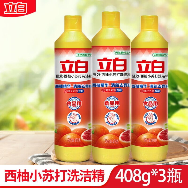 立白 西柚洗洁精西柚清新祛味去油用果蔬可洗家用洗碗液 西柚408g*3瓶