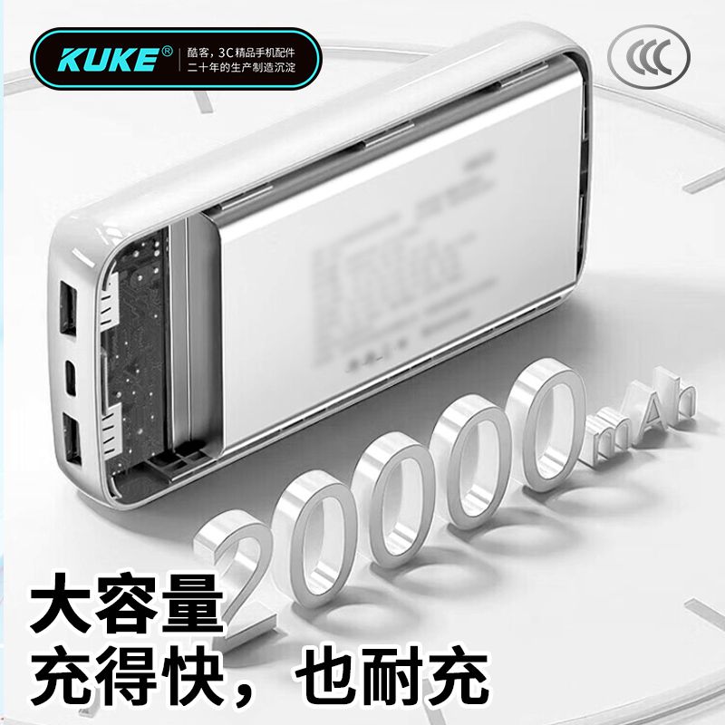 [集采链接]酷客超级快充移动电源KC-23(20个)高清大图