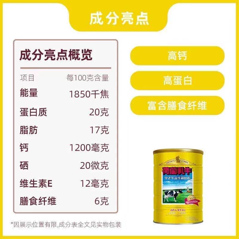 荷兰乳牛 中老年益生菌奶粉900g 罐装 中老年奶粉老人奶粉送长辈送父母