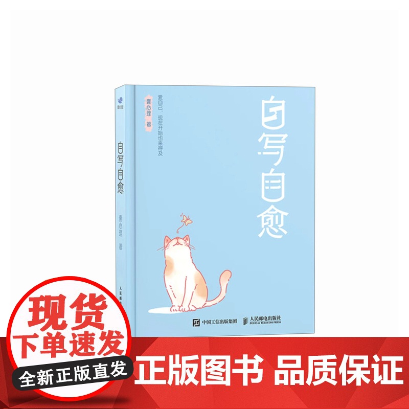 自写自愈 壹心理著正念书写情绪疗愈手账*绘本心理学*手账二次成长疗愈你的内在小孩高清大图