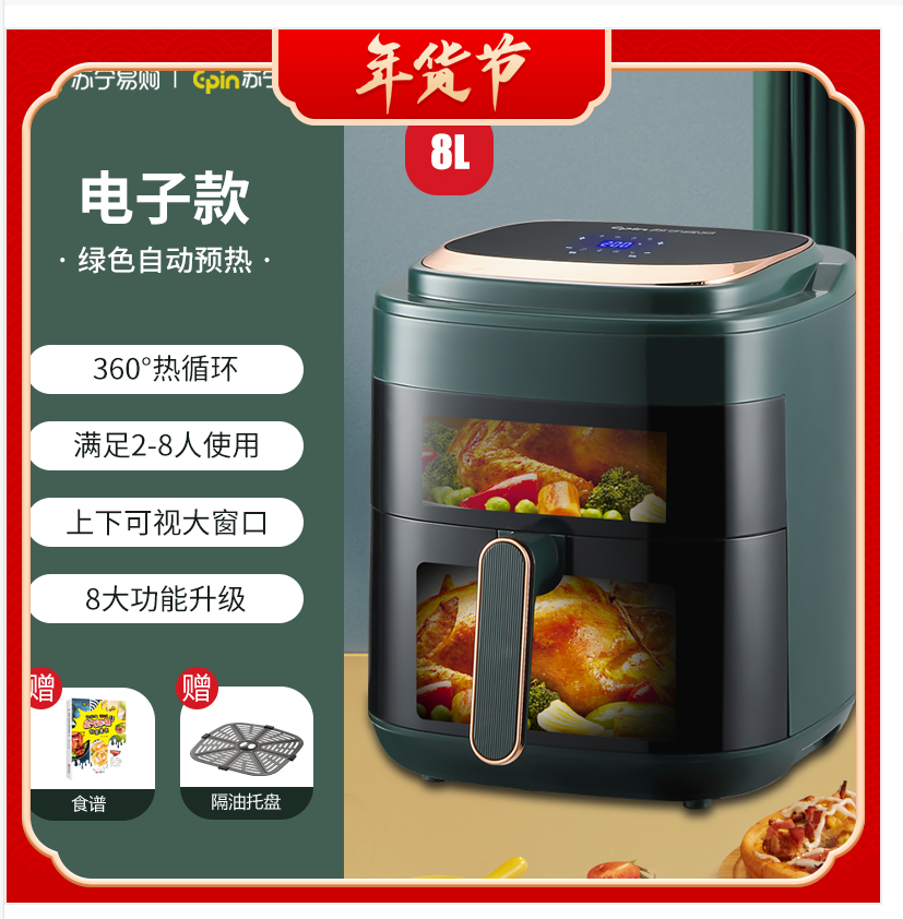 苏宁宜品 空气炸锅 熔岩9触控版8L大容量上下可视低脂无油烟大功率薯条机ZG023E