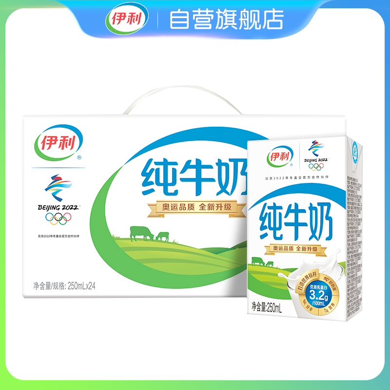 伊利 纯牛奶 礼盒装 24*250ml高清大图