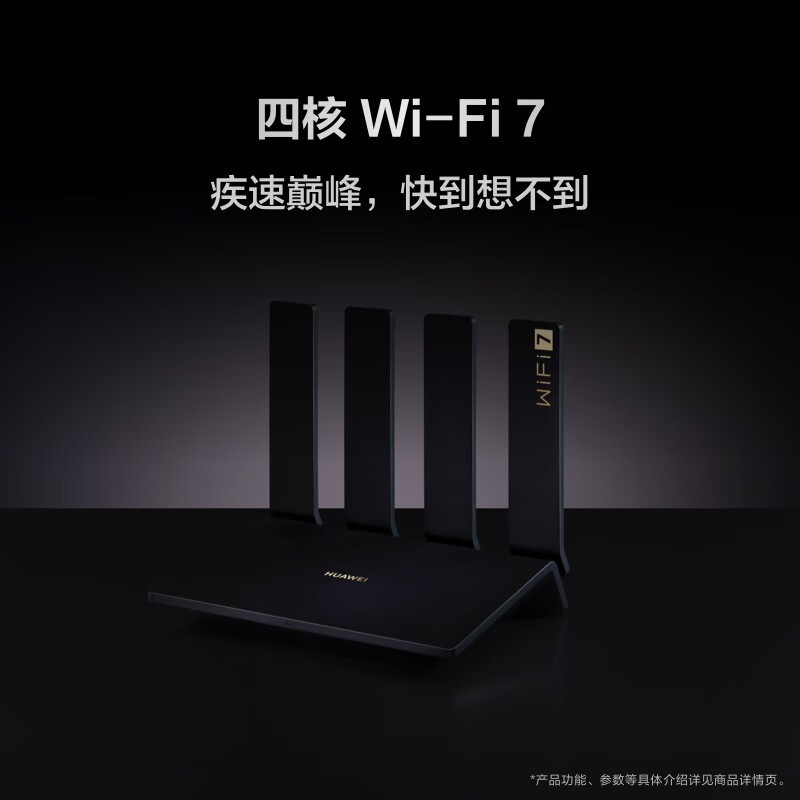 华为 无线路由器 BE3 Pro 四核Wi-Fi 7 3600Mbps 双频聚合 单位:1个