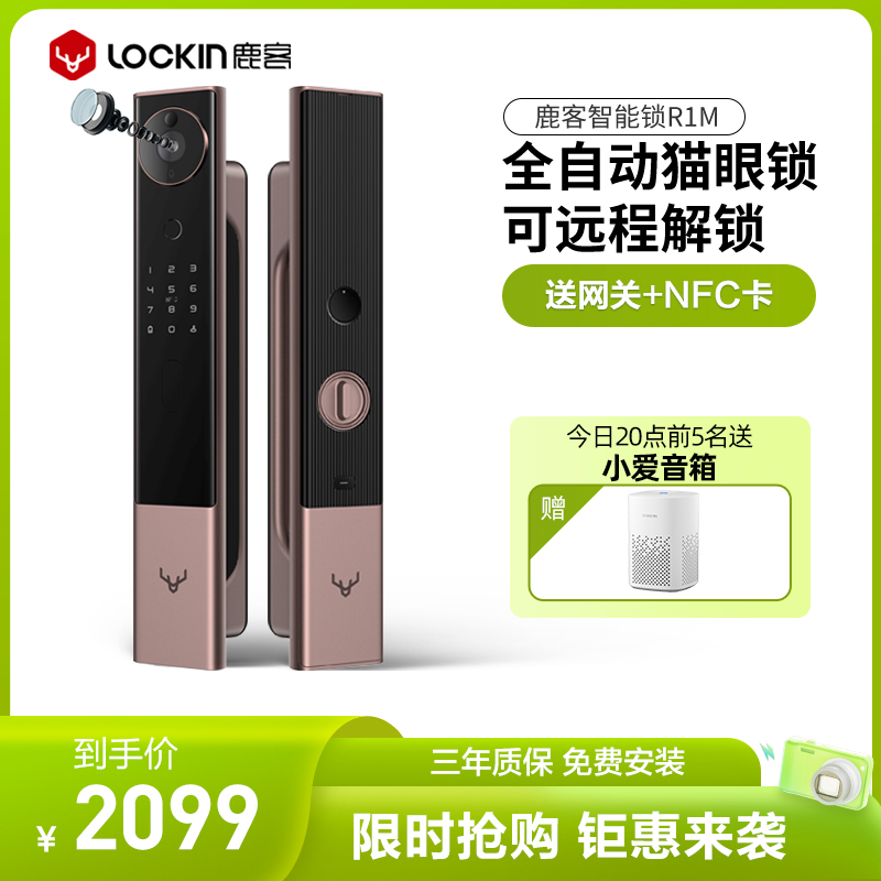 鹿客(loock)智能锁 R1M 磨砂金 全自动可视猫眼推拉智能门锁 家用指纹锁密码锁含夜视功能 小米米家智能联动