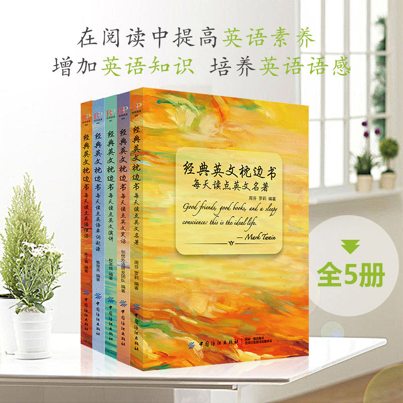 经典英文枕边书全套5册 高中高一高二中英双语版名著书籍初一二初三入门级英语阅读英文课外读物小学轻松英语单词名作欣赏书虫系
