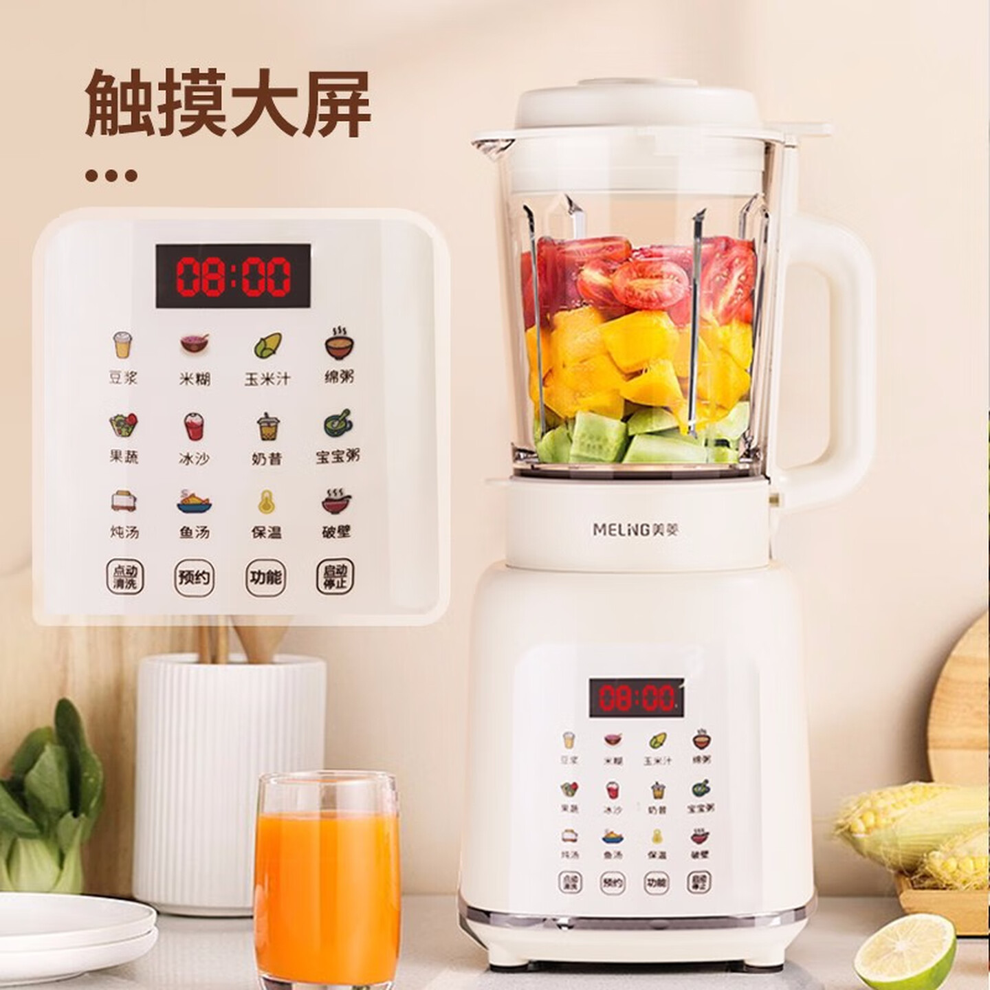 美菱MB-LC1501加热破壁营养料理机高清大图