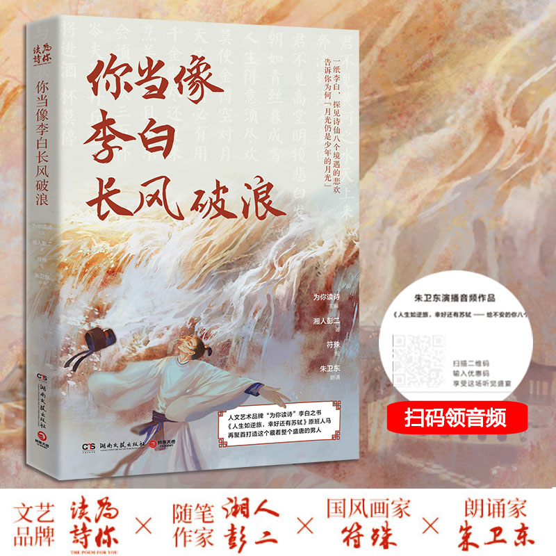 [M]你当像李白长风破浪-9787572609916高清大图