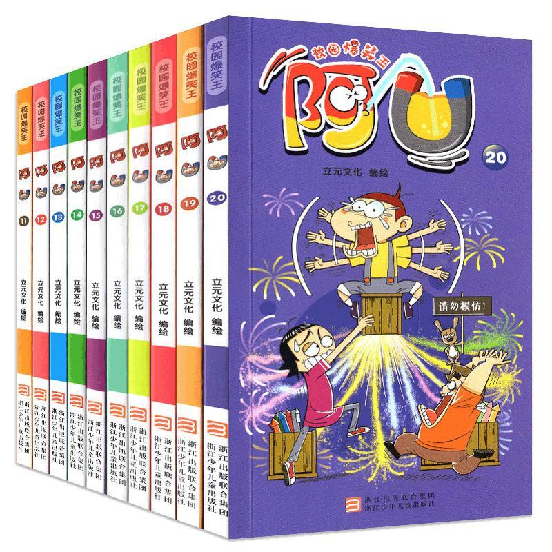 校园爆笑王《阿U11-20》漫画书第二辑全集全套 全彩幽默搞笑漫画书/更新至阿U 20 与爆笑校园阿衰一样好看的漫画书