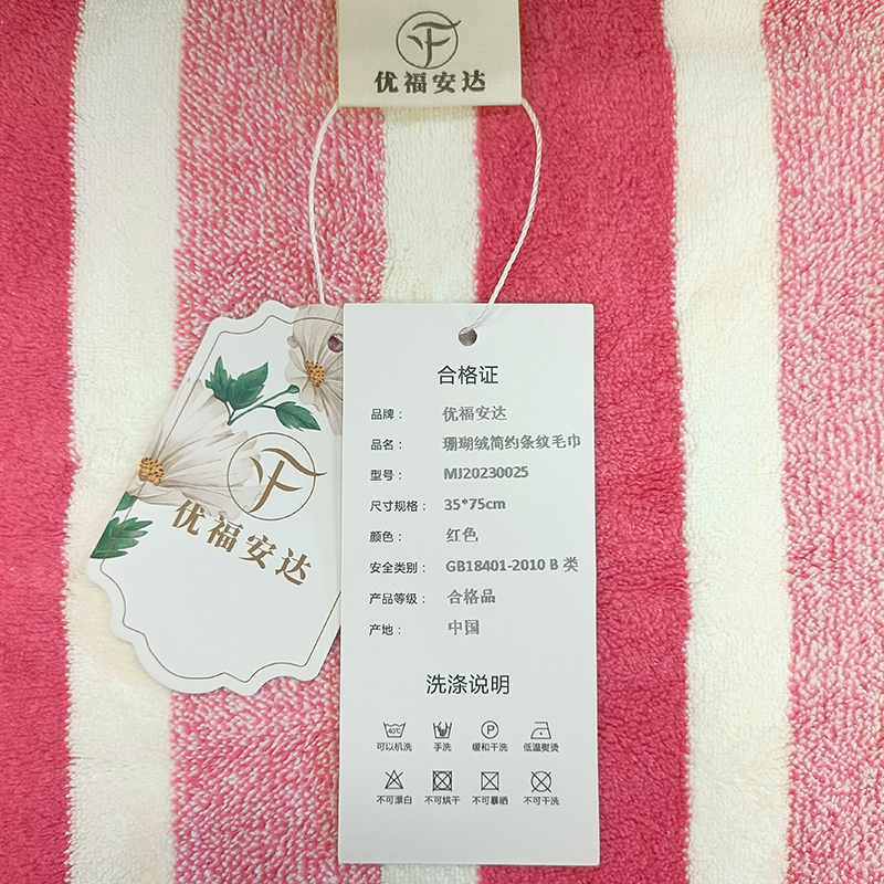 优福安达优福安达 珊瑚绒简约条纹毛巾 35*75cm MJ20230025 /条高清大图
