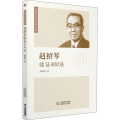 赵绍琴临 400法