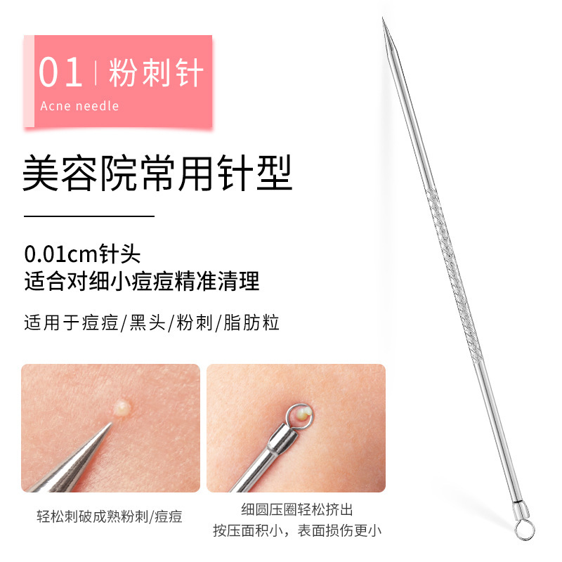健美创研粉刺针脸部护理针黑头挑痘脂肪粒挤痘工具套装