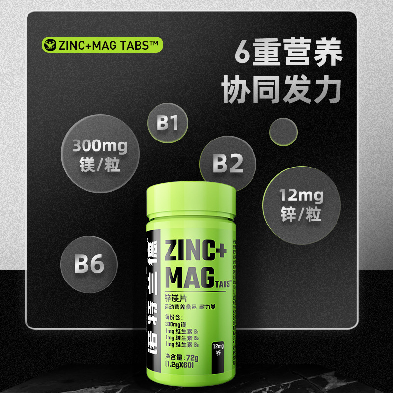 诺特兰德 锌镁片[1.2g*60片/瓶]*2瓶 男士男性成人复合维生素B族运动健身威力素 活力ZMA运动多维元素片