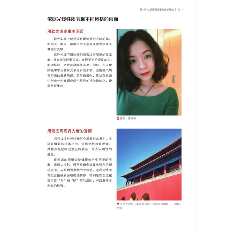 正版新书]手机短视频拍摄 剪辑与运营变现从入门到精通(剪映教高清大图