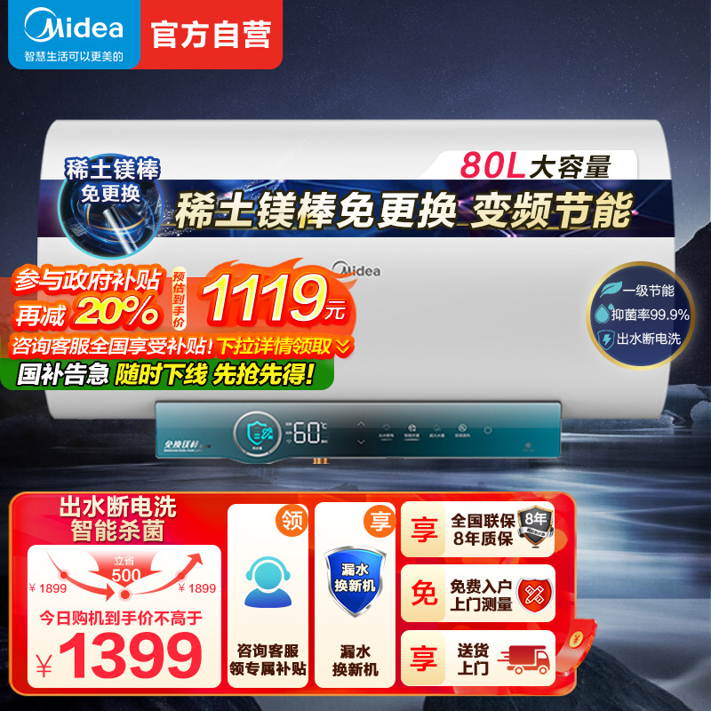 美的电热水器80升储水式 3300W变频 终身免换镁棒省钱 安全零电洗一级节能 智能家电 F8032-JA5(HE)