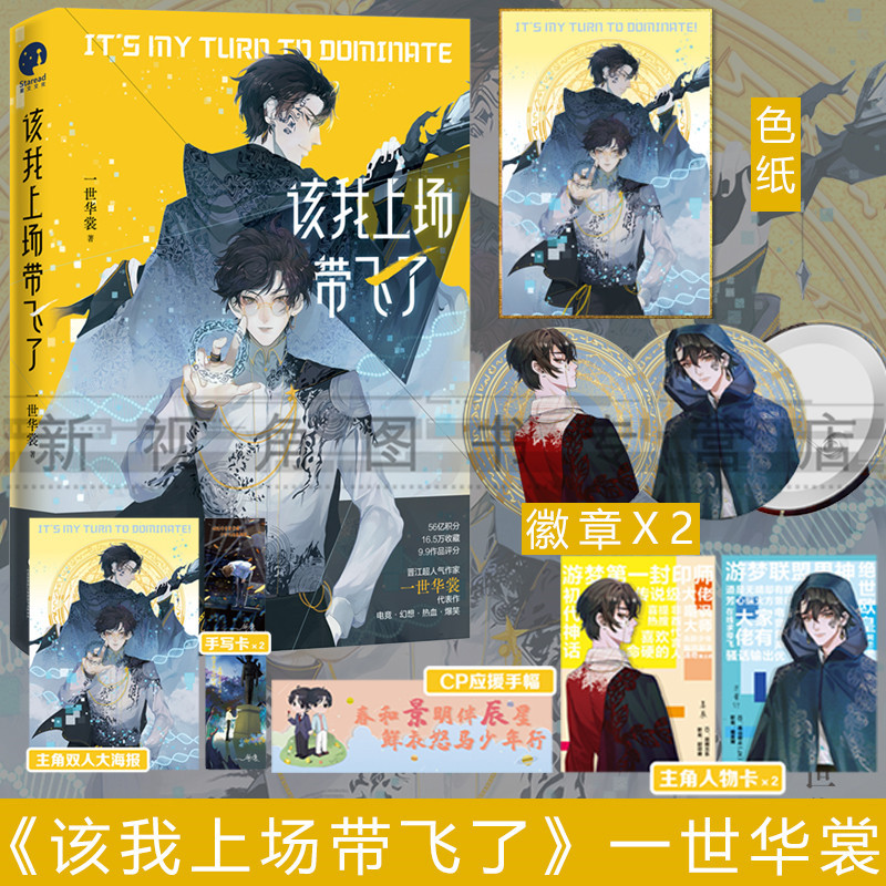 [正版]随机一本印特签 该我上场带飞了1+2 全两册完结篇 一世华裳 青春电竞文学小说 电竞网游燃情爆笑小说书 新视角