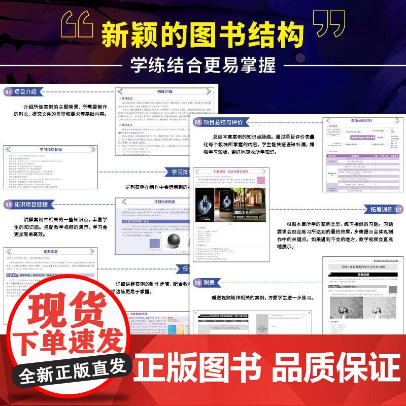 Photoshop数字创意设计教程 案例微课版 ps教程书籍2024入门到精通PS视频课程人像抠图海报电商设计高清大图