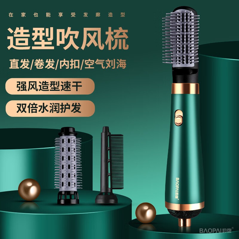 豹牌 三合一电吹风卷发梳、直发梳、梳理梳 小巧机身 BP-HD238高清大图