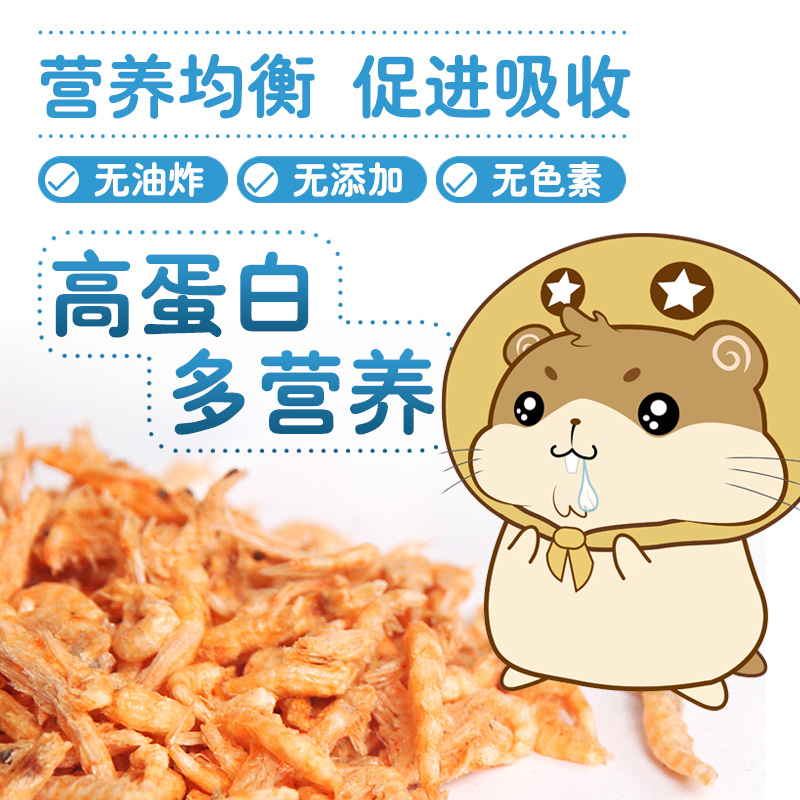 仓鼠粮食南极磷虾干补钙营养零食鼠粮食物用品金丝熊主粮高清大图
